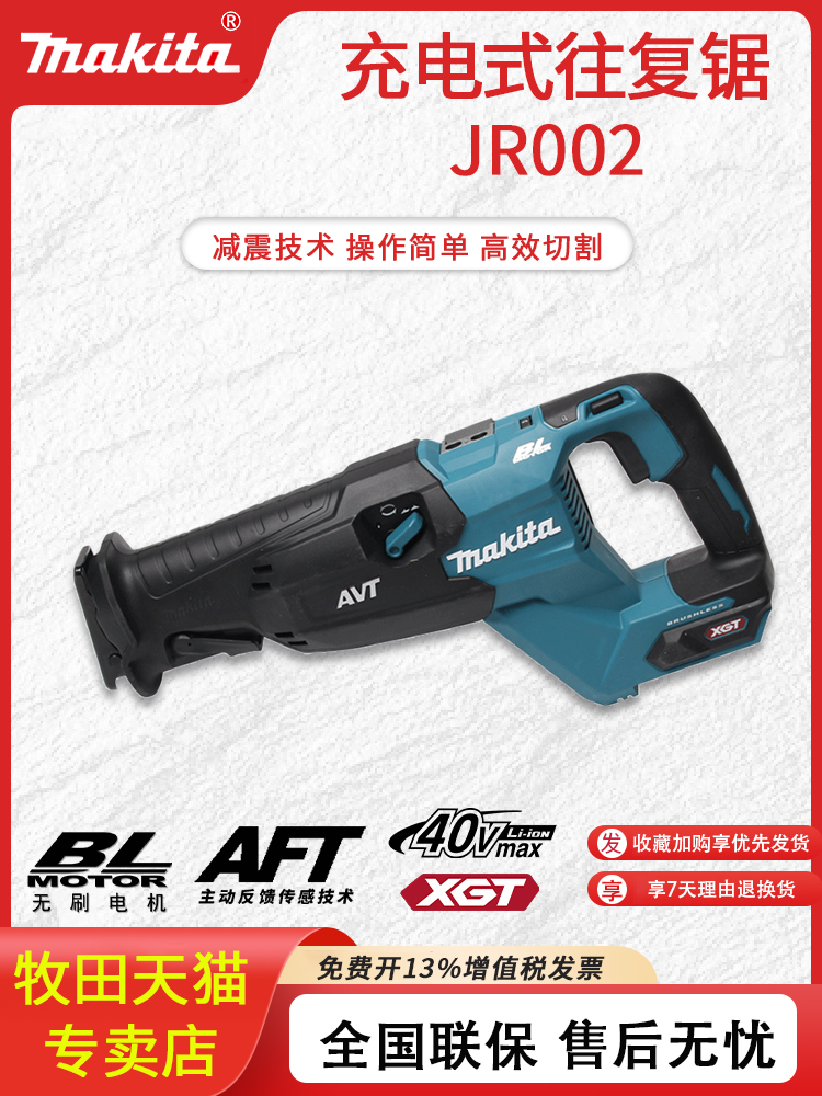 Pasta 40V reciprocating saw JR002G rechargeable brushless machete saw metal cutting machine wireless electric hand saw-Taobao