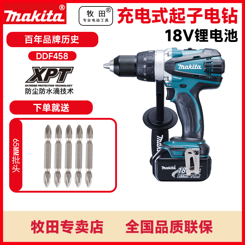 Makita DDF458 rechargeable drill 18V high torque electric screwdriver multi-function screwdriver wireless lithium electric drill