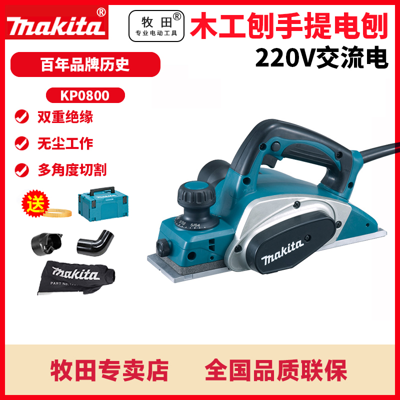 Makita high power electric planer household electric planer KP0800 multi-functional woodworking electric planer portable electric planer