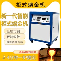 Intelligent cabinet gold melting machine small gold and silver precious metal melting furnace high frequency induction electric melting crucible smelting equipment