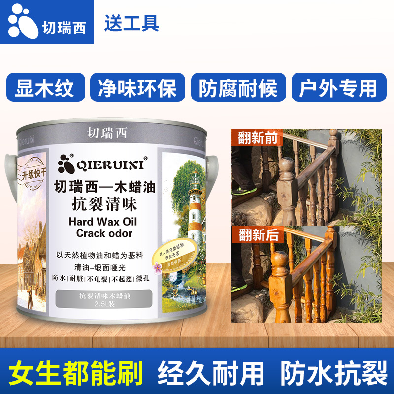 Cherry West wood wax oil solid wood indoor and outdoor furniture paint renovation paint wood paint wood paint anti-corrosion waterproof wood paint