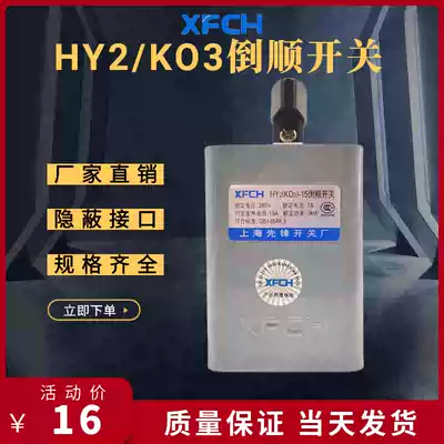 Shanghai Pioneer reverse switch HY2 KO3-15 steel plate shell type three-phase single-phase motor forward and negative conversion 380V