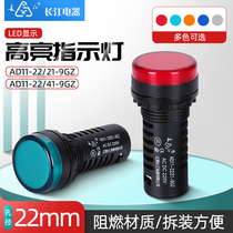 Original Jiangyin Changjiang Electric LED high-brightness indicator AD11-22 21 41-9GZ Red green yellow blue and white 220V