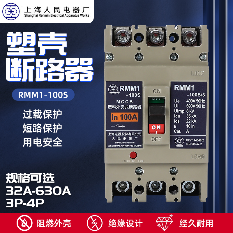 Shanghai People's Electric RMM1-100S400S Shanglian brand plastic case circuit breaker 3P4P air switch 32A630A