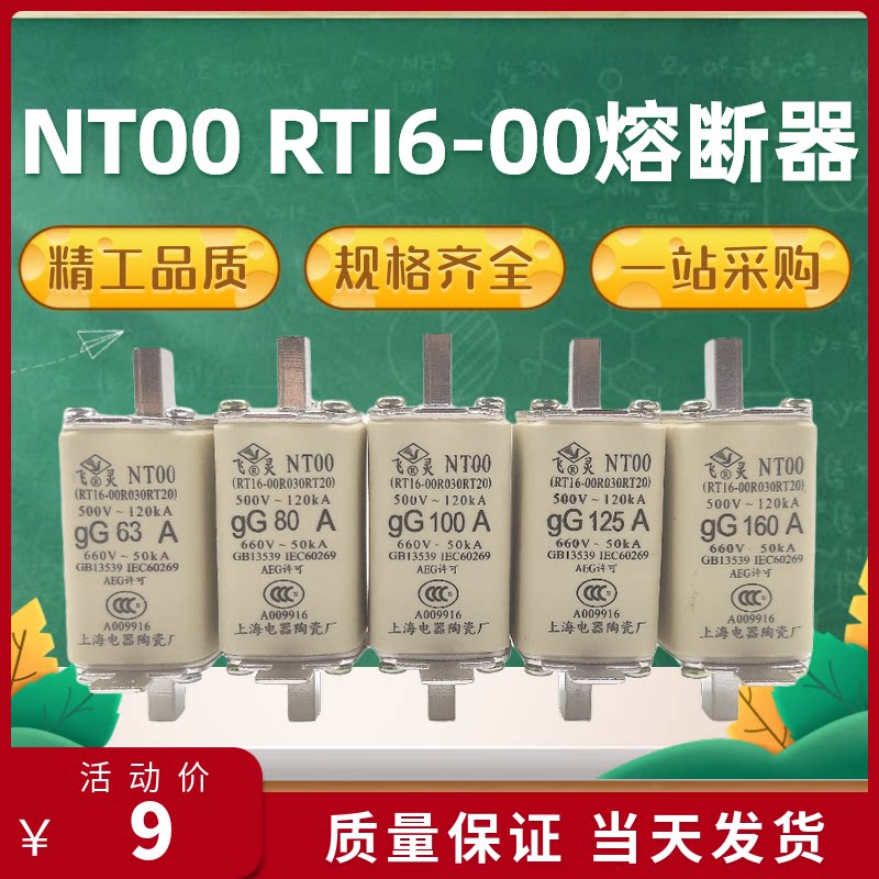 Flying Hearknife Type Fuse NT00 fuse RT16-00 Shanghai Electric ceramic plant Low pressure high score break 6A63A