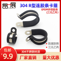 304R rubber clamp stainless steel type R - type wire clamp shock absorption clamp 25 cable tube clamp insulated larynhoop rubber