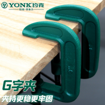 York G-word clip F-clip D-clip C-type woodworking clip Fixing fixture Abrasive tool Forged steel rocker clip Woodworking tools
