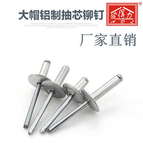 Factory direct sales of national standard large hat brim core rivet aluminum alloy pull rivet big hat nail open round head pull nail