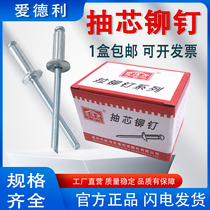 Factory direct sales open type national standard blind rivets aluminum alloy stainless steel rivets cap nails pop-up rivets rivets rivets