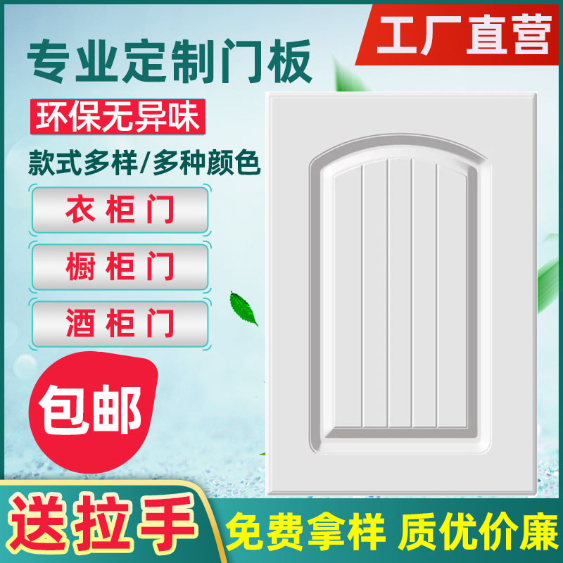 Custom-made European-style integral cabinet door Molded blister door panel paint door Wardrobe shoe cabinet Tatami study room?with a door