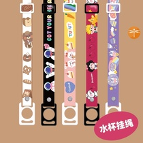 Water Cup rope lanyard crossbody original Net red cute universal thermos cup rope portable cup strap water bottle rope