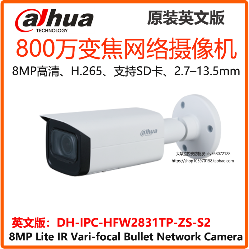 Dahua English version 8 million DH-IPC-HFW2831T-ZS-S2 zoom 2 7~13 5mm network camera