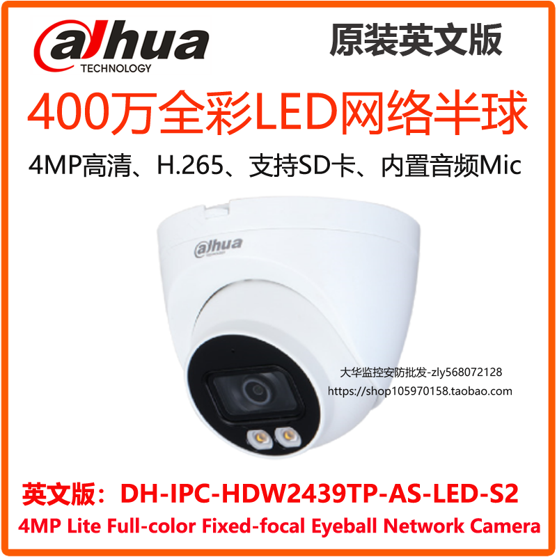 Dahua 4 million English version LED full color network Audio Dome DH-IPC-HDW2439TP-AS-LED-S2