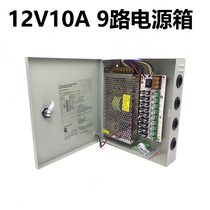 12V10A monitoring power supply 9-way insurance tube output monitoring equipment accessories security power supply centralized power supply box