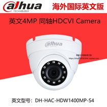 Dahua 4 million coaxial HD CVI camera 4MP overseas English DH-HAC-HDW1400MP-S4