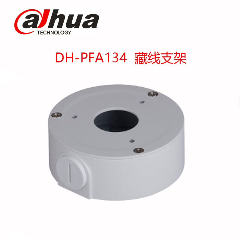 Dahua Aluminum Alloy DH-PFA134 Hidden Wire Bracket Collection Wire Box Camera Hidden Wire Box Camera Accessories