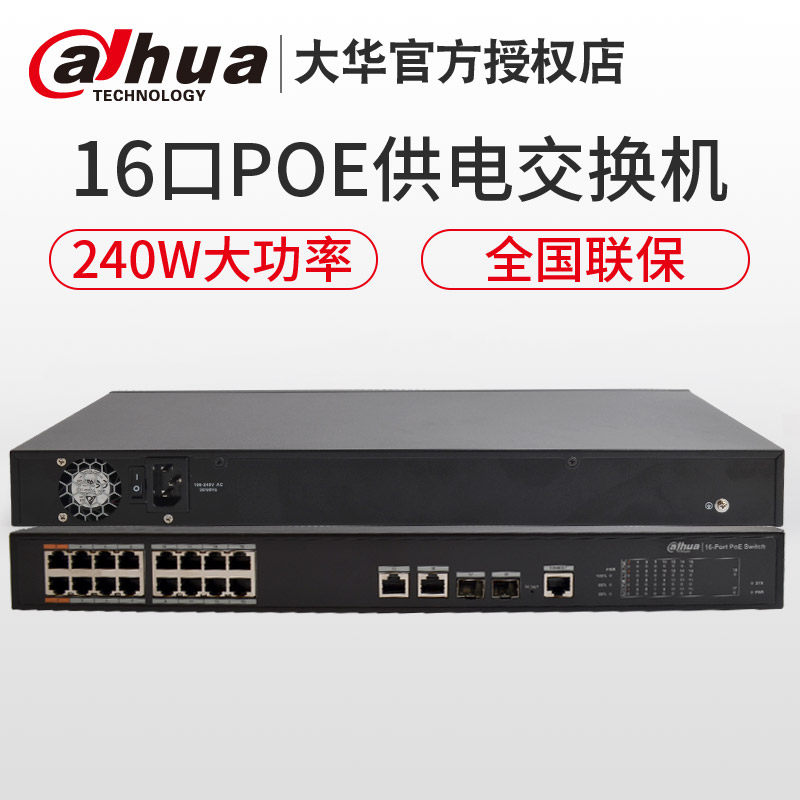 Dahua 16 POE Power Supply Switch 240W Power 16 2 Internet Interface DH-S1600C-16ET2GF-APWR