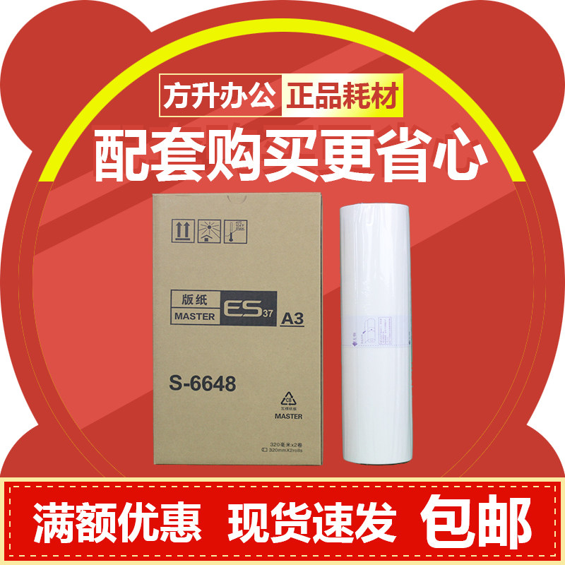 Stiff print Applicable ideal ESA3 version of paper S-6648 speed printing 3760 3760 3790 5790 ES37