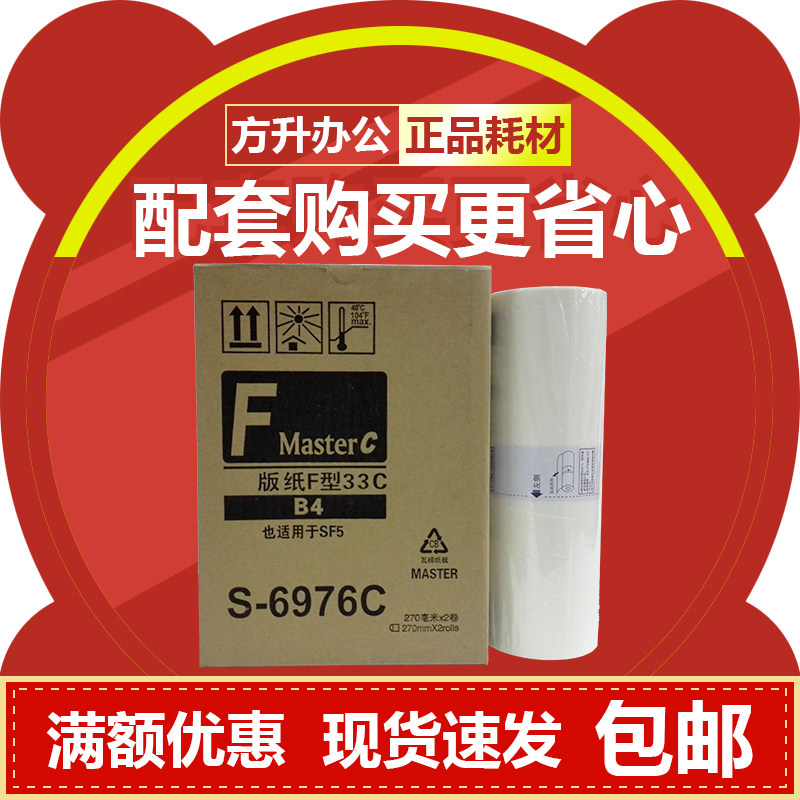 Stiff print Applicable ideal SFB4 version of paper S-6976 speed printing 5231 5231 5232 5233 5234 5250C