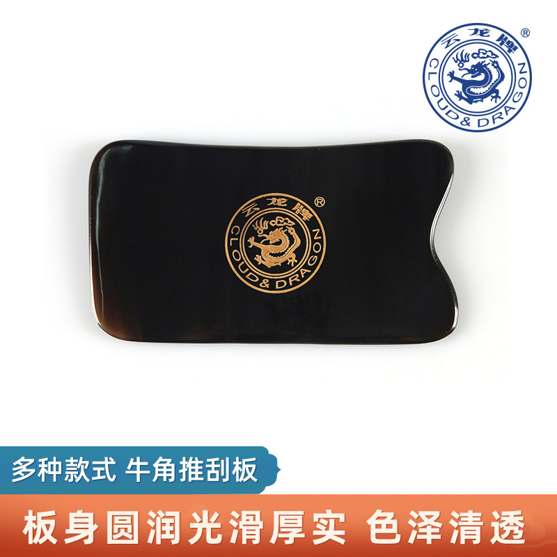云龙牌砭石刮痧板肩颈背部面部全身提拉美容拔筋刮脸按摩经络疏通