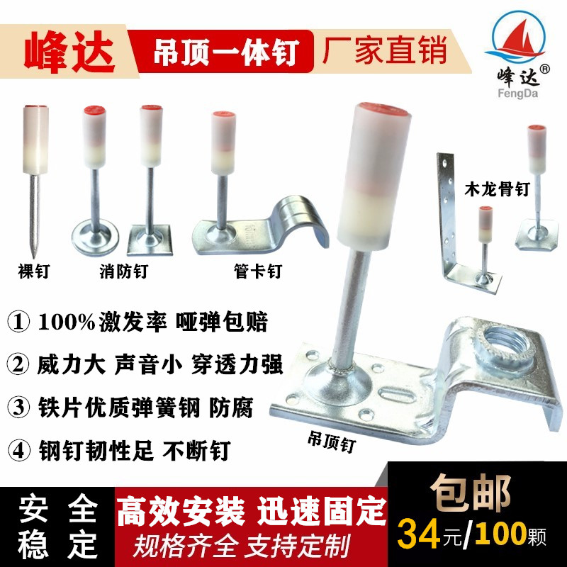 Peak Da Suspended Ceiling theorizer Special gun nail integrated nail fire nail tube carpenter Wood Furnishing Gun Nail Mix Clay Soil Steel Nails