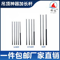 Ceiling God Instrumental Connecting Rod Suspended God Instrumental Rod Subceiling King Connecting Rod connecting rods a whole set of peaks