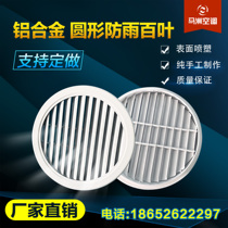 Home Exterior Wall Custom Round Rain-proof louvered 200300m m round aluminum alloy shutters Out of wind Return air