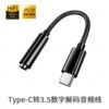 Suitable for Meizu 18Pro Headphone Adapter 17/17Pro Mobile Phone Hifi Digital Chip Decoding Type to 3.5mm Interface 16Spro Adapter Dac Audio Listening to Music Call U Shield
