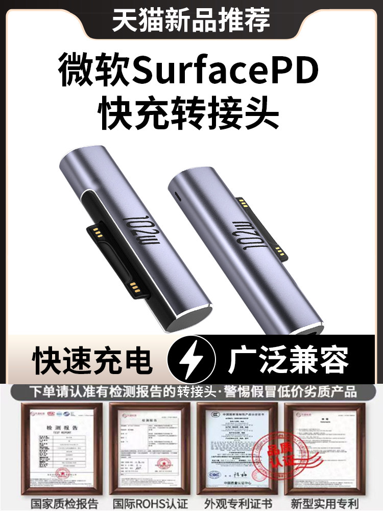 Adapter Pd Charger Suitable for Microsoft Surface Tablet Pro4 Computer 2 to Typec Power Cable Data Cable Go Notebook 9 Charging Cable 8 Magnetic Suction 3 Fast Charging 6 Interface 5 Conversion Head 7