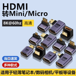 HDMI 여성 미니 남성 8k 어댑터 90도 팔꿈치 데이터 케이블 마이크로 휴대용 화면 확장 변환기 u 포트 미니 HD 어댑터 HDMI 작은 입 SLR 카메라 큰 입