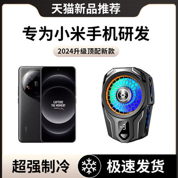 Mobile Phone Cooler Suitable for Xiaomi 14 Ultra Gaming, K70 Semiconductor Cooling, 15 Cooling Device, 10S Rapid Cooling, Civi 3 Gaming Streamer Special, Mix 4 Wireless Ultra-Quiet