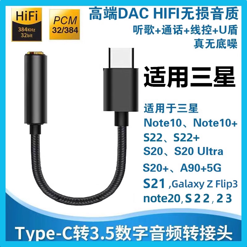Suitable for Samsung All Series S24/23 Headphone Adapter 10 Ten S20Fe Mobile Phone Typec to 3.5mm Converter Cable S22Tpc Digital Decoding Audio Dac Call Android Ultra