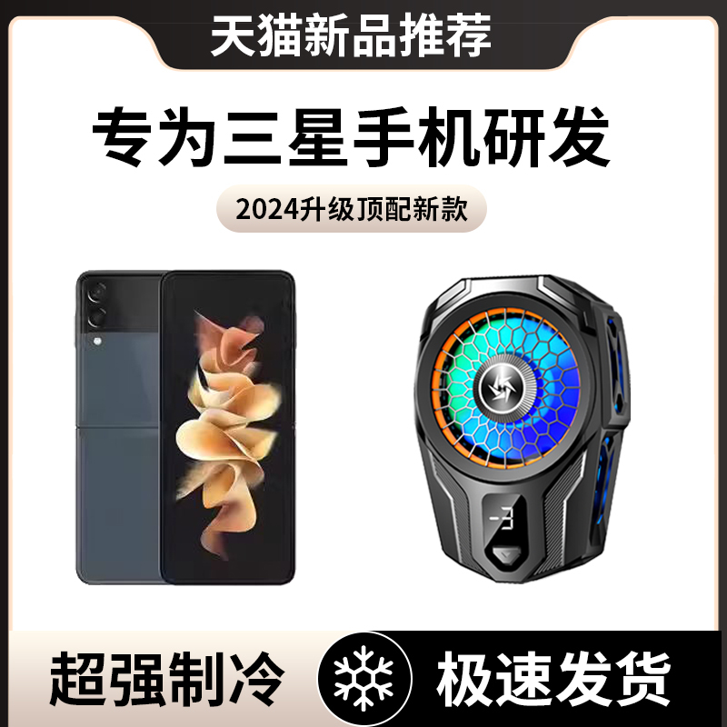 Mobile Phone Cooler Suitable for Samsung Zflip3/5/S23Ultra, Gaming-Specific Note20Ultra Semiconductor Cooling, Zflip4 Cooling Device, Fold3/4/5 Rapid Cooling