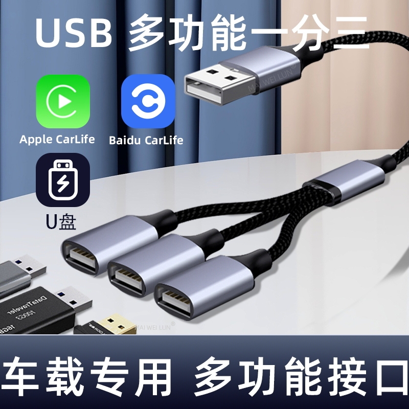 Car USB Splitter One-To-Two/Three/Four Suitable for Volkswagen, Bmw, Toyota, Multi-Port Female Interface, Mercedes-Benz, Type-C Charging Splitter, Compatible with Car USB Flash Drive Adapter, Fast Charging Data Cable