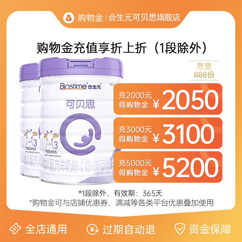 (Stage 1 milk powder is not available) Shopping credit is charged and used immediately, recharge to enjoy discounts, limited to 888 copies