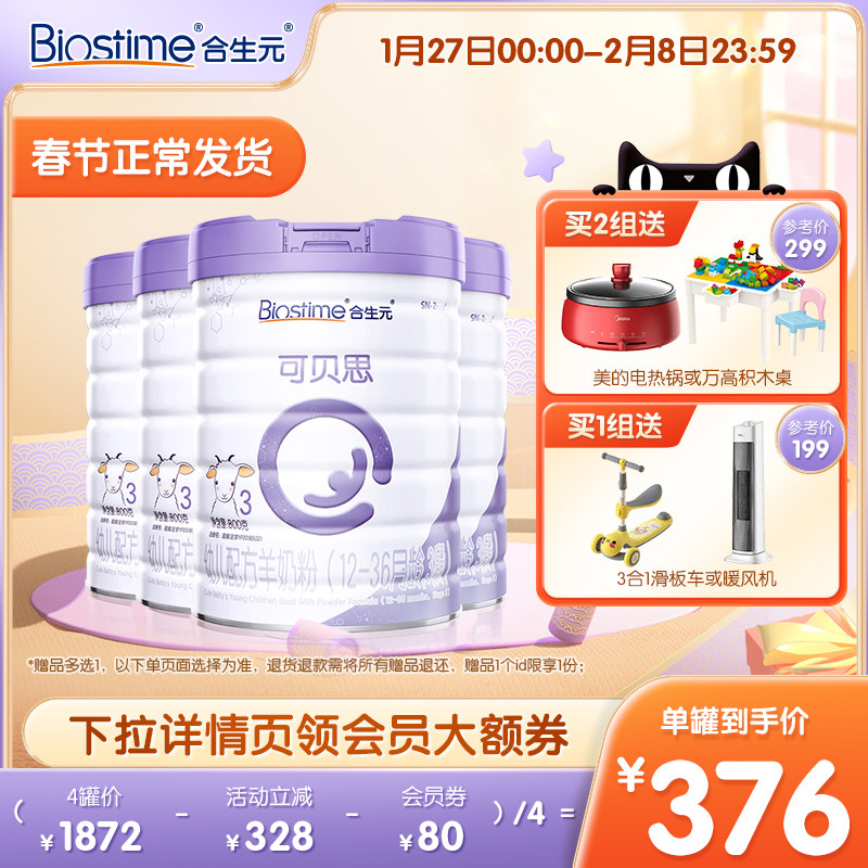 (Spring Festival delivery) Hopson Kebeisi goat milk powder for young children 3 stages 800G * 4 cans pure goat milk protein import