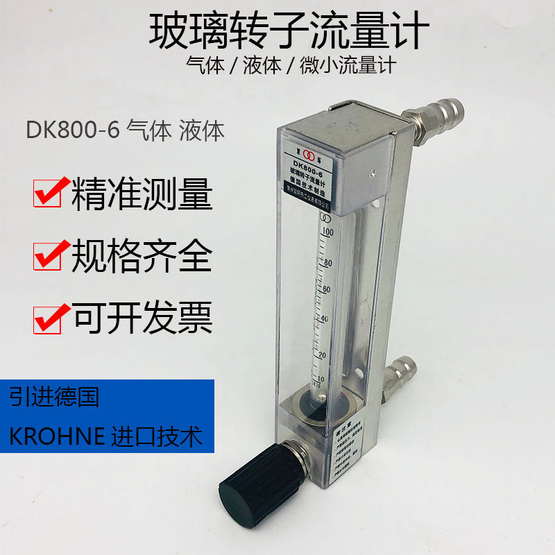Changzhou double ring glass rotor flow DK800-6 gas liquid float flow meter air oxygen water nitrogen
