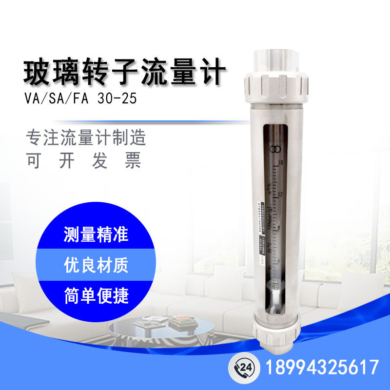 Changzhou double ring glass rotor flow meter VA FA SA30-25 gas liquid stainless steel floater flow meter