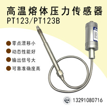Chengdu Xianda high temperature melt pressure sensor transmitter PT123-35MPa-1 2 -150 470