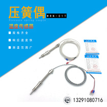 Pressure spring thermocouple K-type E-type compression spring sensor temperature controller probe gauze-covered wire shielded wire K-type WRN-01T