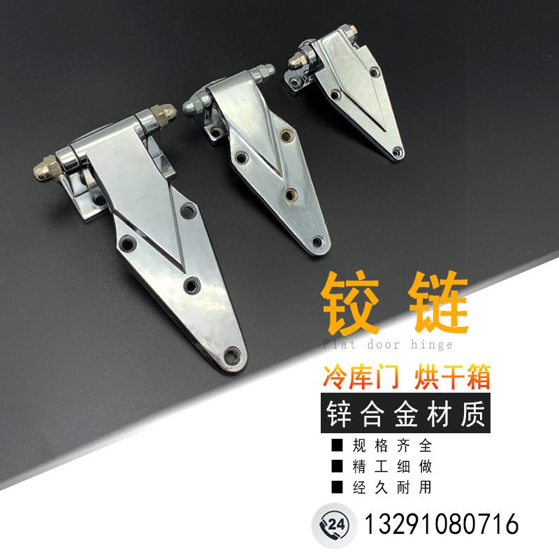 Zinc alloy cold storage hinge Adjustable hinge Refrigerator door hinge Oven hinge Industrial hinge Freezer door accessories