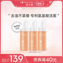 (Grab now) Ximuyuan Camellia Amino Acid Cleansing Milk Mousse Oil Control Deep Cleansing Foam Cleanser