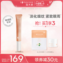 Ximuyuan Camellia Firming Eye Cream Moisturizing moisturizing stay up late to fade dark circles fine lines eye bags flagship store