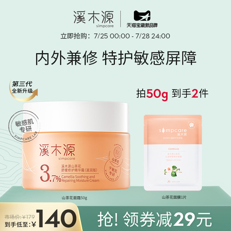 Creek Wood Source Mountain Tea Flower Sensitive Musculature Red Face Cream Moisturizing and Melared Skin Cream