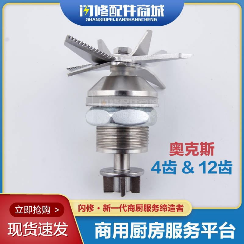 Commercial smoothie machine knife set wall breaking blender cross tooth 12 tooth knife trick Oaks HXPB blade blade