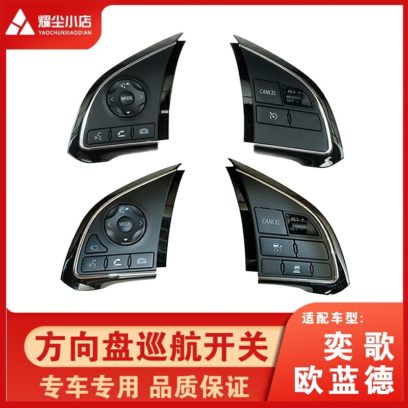 Adapted Mitsubishi EuroBlue German cruise switch key Yisong multifunction steering wheel volume loud switch Phone switch-Taobao