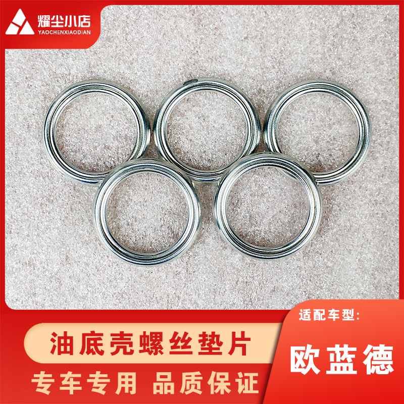 Suitable for Mitsubishi Outlander oil pan screw gasket engine oil pan oil drain screw gasket original accessories