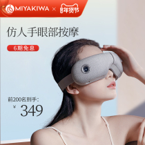 MIYAKIWA Palace and eye massage device eye protection eye hot compress to relieve fatigue dry dark circles
