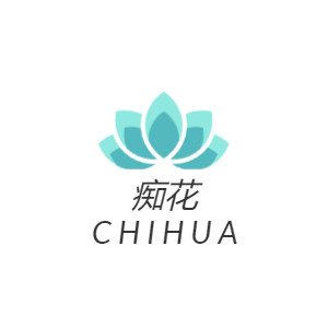 痴花