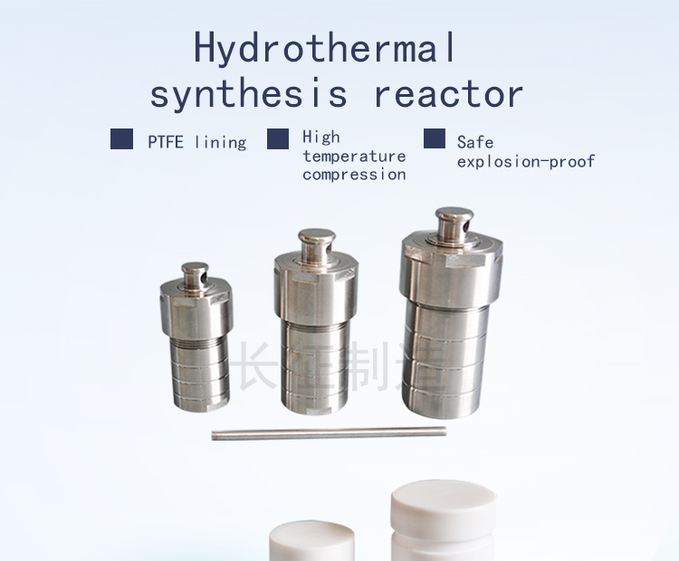 水热合成反应釜_01.jpg